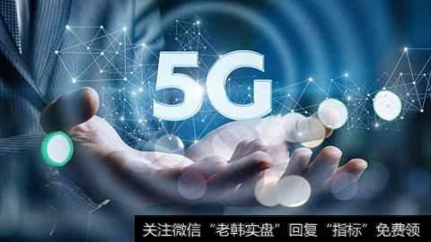 推动“5G+工业互联网”融合应用