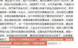 [<em>李大霄</em>最新股市评论]爱国牛到了！当然是爱国者赚 上证2733是青春底