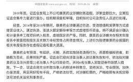 证监会罕见定性！康美药业“有预谋有组织、长期系统”实施财务造假！