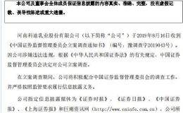 又一个大雷！17.7亿存款竟还不起4100万欠款 证监会立案！