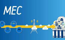全球首次实现5G边缘计算实际应用落地,5G边缘计算题材概念股可关注