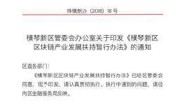珠澳有望成为亚太金融中心？《珠海-澳门“区块链+特色金融”白皮书》发布