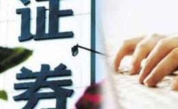 个人选择证券公司时有哪些标准？