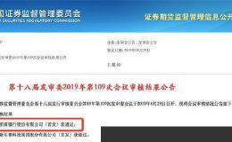 A股再添一家股份行！也是A股第13家“A+H”上市银行 这几大问题受发审委关注
