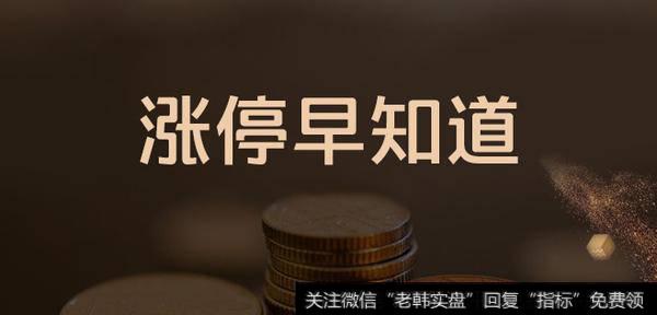[涨停早知道]关键词：涨价、体育(2019/9/3)
