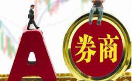 中金宣布引入腾讯为战略投资者 券商概念股受关注