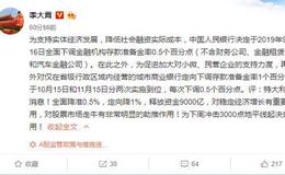 [<em>李大霄</em>最新股市评论]降准为下周3000点地平线起决定作用
