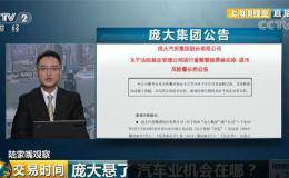 昔日全球市值最大汽车经销商还不起1000多万欠款 面临退市破产风险！