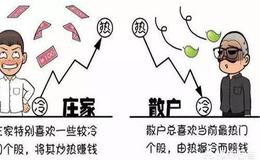 庄家与散户的区别是什么？