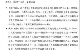 如何进行SWOT分析？