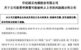 400亿没了！首家影视“面值退市股”来了 实控人疯狂套现 美女董事长否认“跑路”