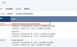 重启上市计划！百威亚太二次赴港上市 为何选在这个时刻 还会紧急刹车吗？