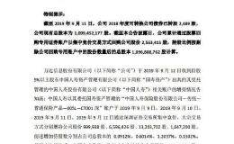 万达信息：中国人寿及其一致行动人持股增至14.77%