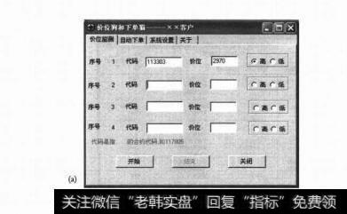 图5-3（a）~（b），价位监测和自动下单软件