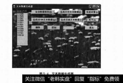 图5-4文本数据生成器