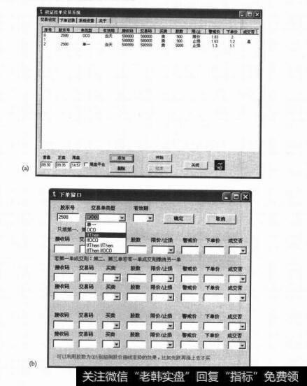 图5-6（a）~（c），权证挂单交易系统