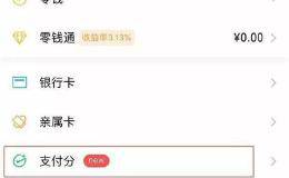 马云刚退休 <em>马化腾</em>就要“狙击”支付宝！影响10亿人 微信版“花呗”要来？