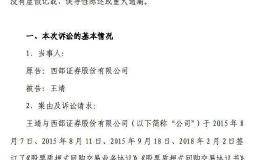 被坑惨了！西部证券“赔进去”5个亿 竟是这个神秘富豪干的 刚刚 告上法庭！