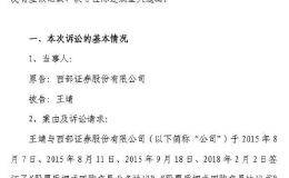 刚出清乐视又踩中*ST信威 这家券商还好吗？涉及5亿股票质押违约