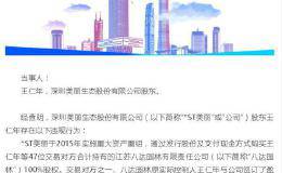 承诺变儿戏？这公司3年不达标 欠下16亿业绩补偿款！深交所公开谴责