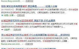 3亿老鼠仓大案！“消失”2年的券商所长找到了 跟80后女基金经理“合伙”炒股