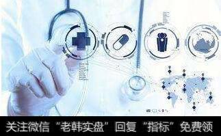 “健康中国”加速落地 关注大健康概念