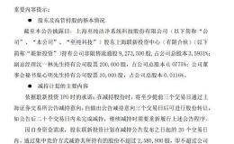 大额减持频现A股！8月来股东减持计划创出小高潮 多家接近清仓减持