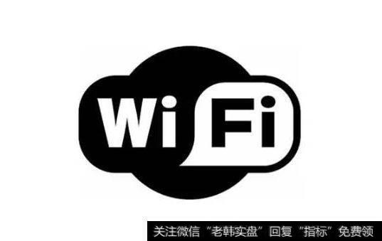 新一代Wi-Fi来了,WIFI题材<a href='/gainiangu/'>概念股</a>可关注