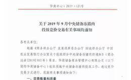 发改委：近期监测猪肉价格趋于稳定