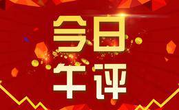 【语音】探底回升V转折，反弹能持续吗