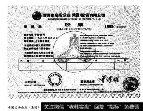 中国宝安企业(集团)股份有限公司股票