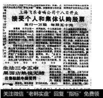 1984年11月15日，《新民晚报》关于“小飞乐”发行股票了的报道