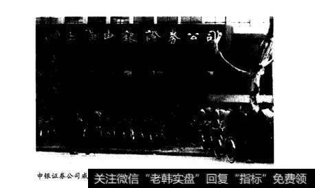 申银证券公司威海路营业部(申银证券公司提供)