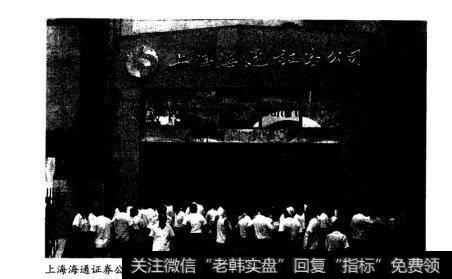 上海海通证券公司(摄影:新华社记者徐义根)