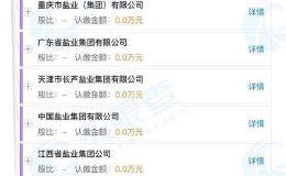一年卖61亿袋 中国盐业最大IPO来了