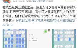 “可以约你吗？”这个坐飞机常用APP又双叒泄露用户隐私 注销还要拍身份证！