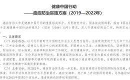 一纸文件撬动逾7000亿市值！十部门联合出手加强癌症防治 这些药企龙头将受益