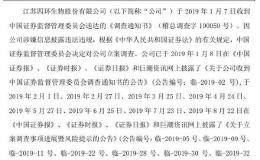 实控人易主却秘而不宣！江苏富豪暗地操控这家A股公司5年 证监会罚单来了