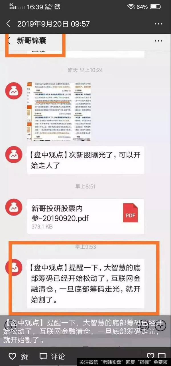 新哥<a href='/xingeguping/290151.html'>股评</a>:子弹上膛,倒计时3天,准备进攻!1