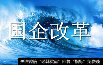 深圳吹响国资国企改革号角 力争“先行示范”