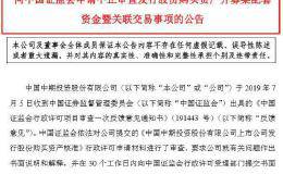 第4次重组梦碎！中国中期中止收购国际期货 A股第3只期货股花落谁家