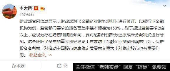 [李大霄最新股市评论]“抢红包”行情一触即发！李大霄：两大利好对稳定股市有重要作用2