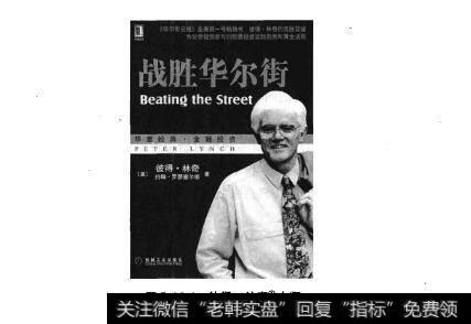 图5.16.1彼得·林奇大师