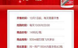 黄牛彻底慌了！茅台放大招 飞天只要1499！180天限购两瓶