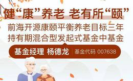 杨德龙<em>股市最新消息</em>：让杨德龙帮您打理养老金【新基发售】