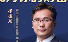 杨德龙<em>股市最新消息</em>：接替美股牛市的是A股的背后逻辑是什么？（10月05日）