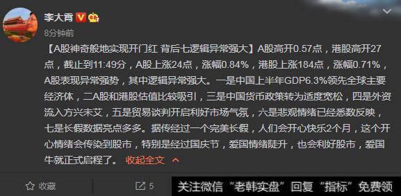 [<a href='/lidaxiao/290142.html'>李大霄最新</a>股市评论]A股神奇般地实现开门红 背后七逻辑异常强大