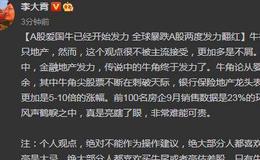 [<em>李大霄</em>最新股市评论]2900点告急 李大霄：爱国牛已经开始发力 全球暴跌A股两度翻红