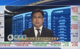 杨德龙<em>股市最新消息</em>：A股市场韧性不断增强的原因何在？