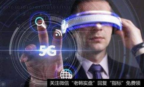江西省互联网大会11月召开,5G+VR题材<a href='/gainiangu/'>概念股</a>可关注